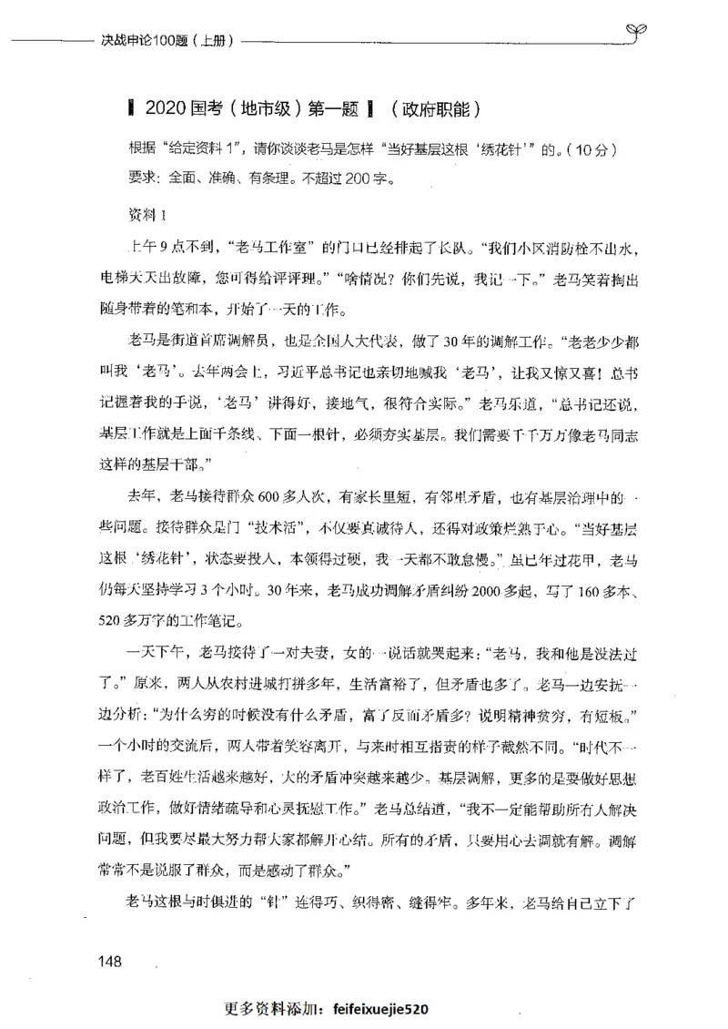 决战申论100题（上册）_26吉林考备考资料包_11省考刷题包_05决战申论100题_决战申论100题2021年8月版次