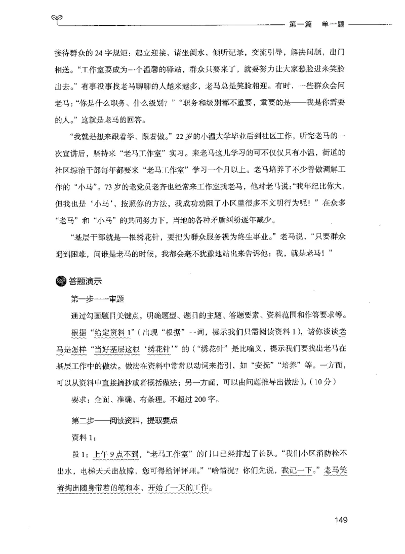 决战申论100题（上册）_26吉林考备考资料包_11省考刷题包_05决战申论100题_决战申论100题2021年8月版次
