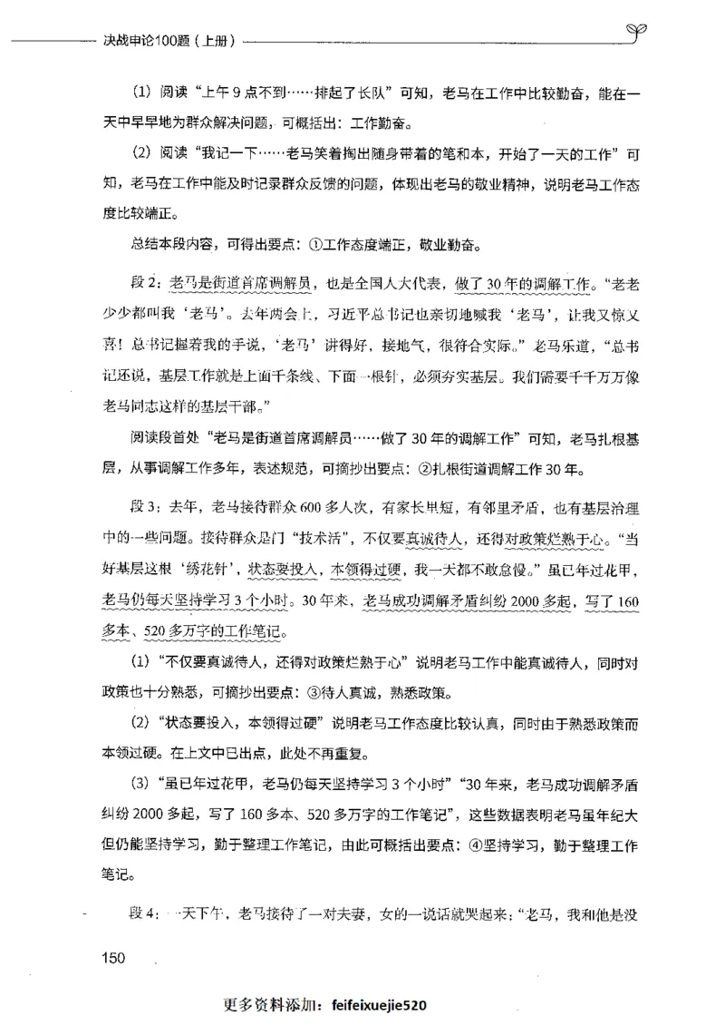 决战申论100题（上册）_26吉林考备考资料包_11省考刷题包_05决战申论100题_决战申论100题2021年8月版次