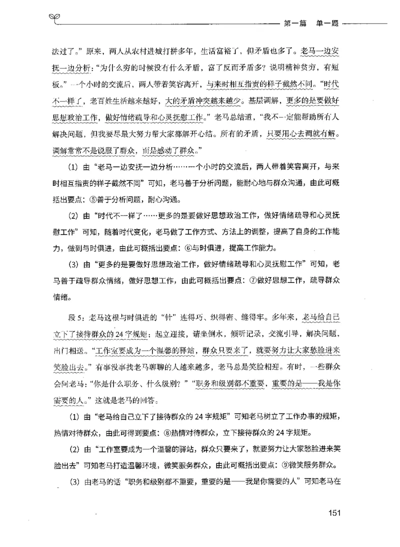 决战申论100题（上册）_26吉林考备考资料包_11省考刷题包_05决战申论100题_决战申论100题2021年8月版次
