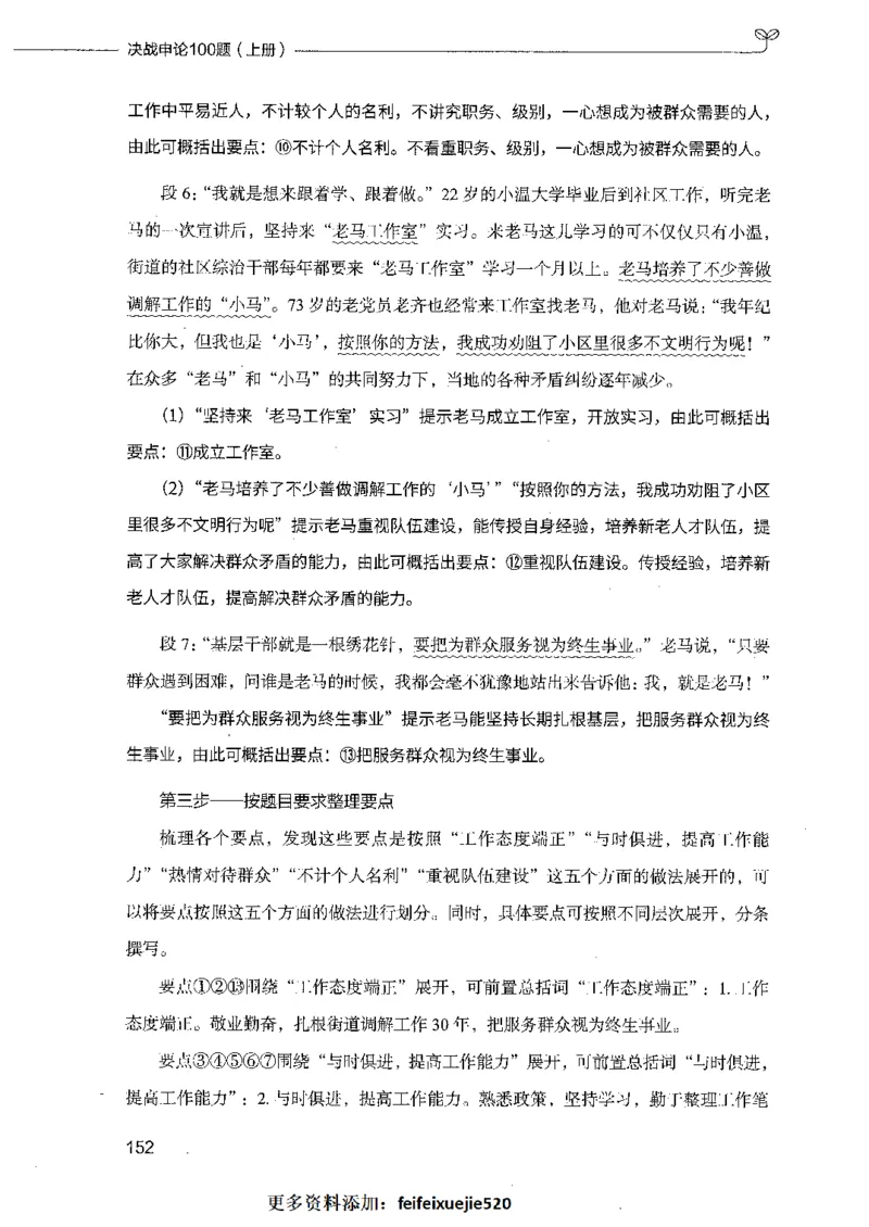 决战申论100题（上册）_26吉林考备考资料包_11省考刷题包_05决战申论100题_决战申论100题2021年8月版次