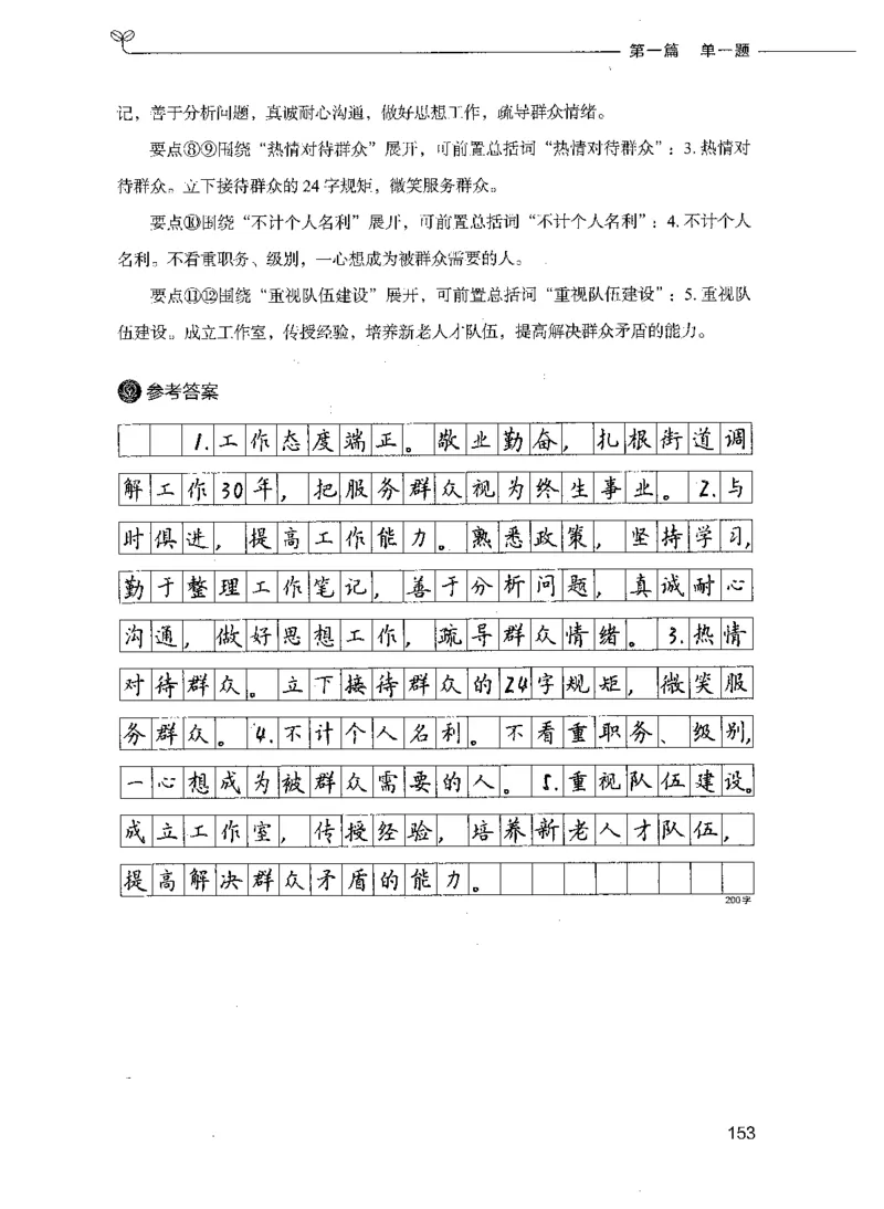决战申论100题（上册）_26吉林考备考资料包_11省考刷题包_05决战申论100题_决战申论100题2021年8月版次