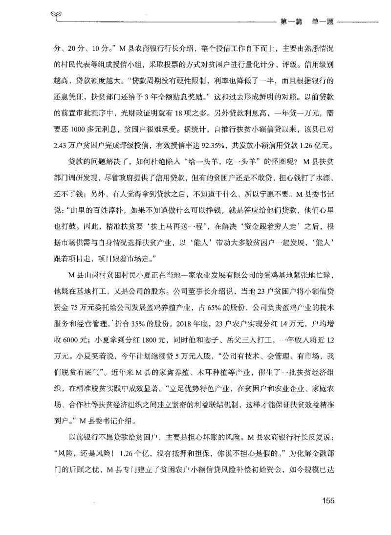 决战申论100题（上册）_26吉林考备考资料包_11省考刷题包_05决战申论100题_决战申论100题2021年8月版次