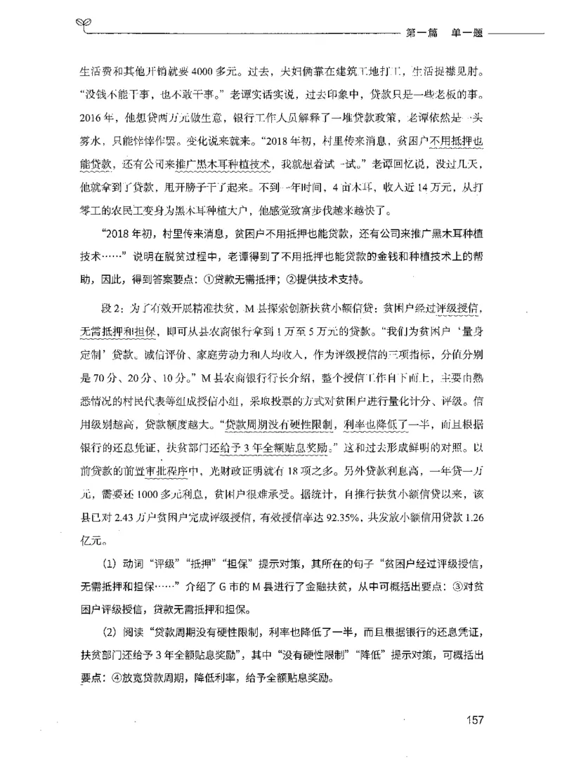 决战申论100题（上册）_26吉林考备考资料包_11省考刷题包_05决战申论100题_决战申论100题2021年8月版次