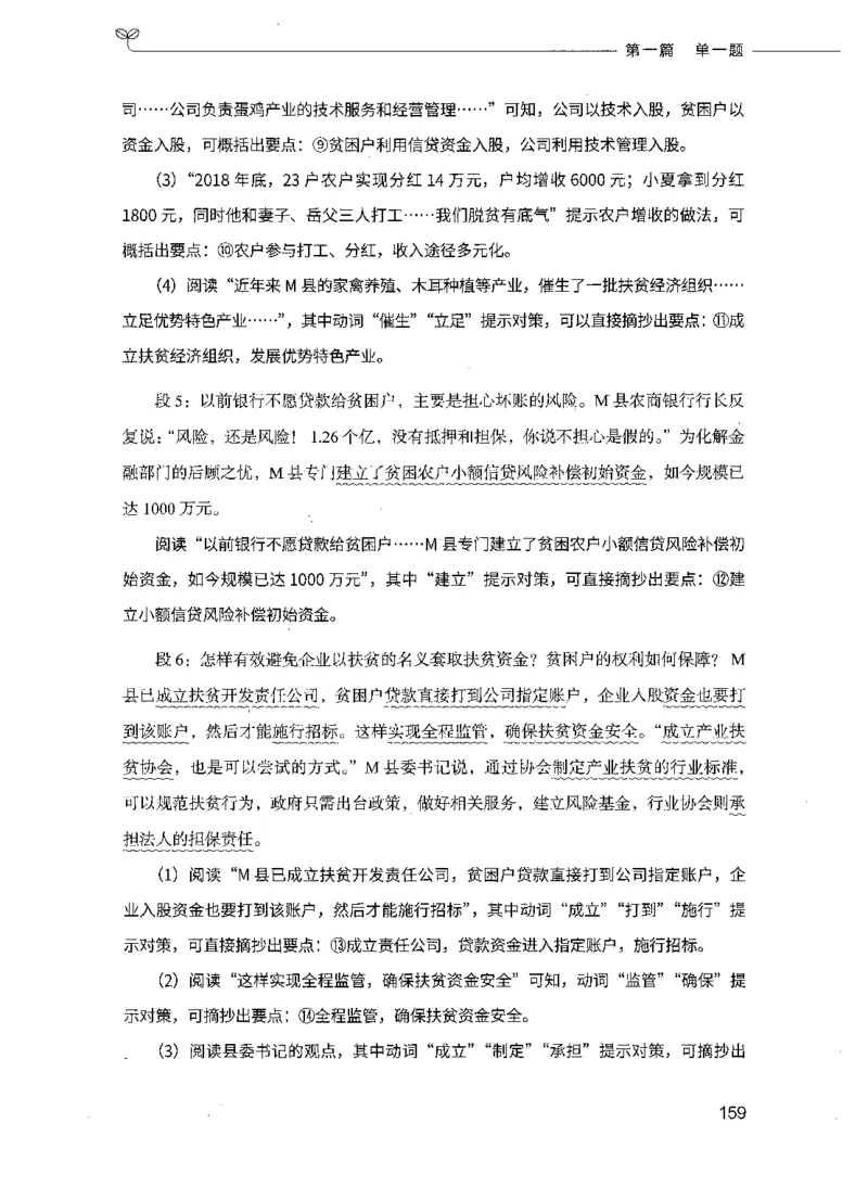 决战申论100题（上册）_26吉林考备考资料包_11省考刷题包_05决战申论100题_决战申论100题2021年8月版次