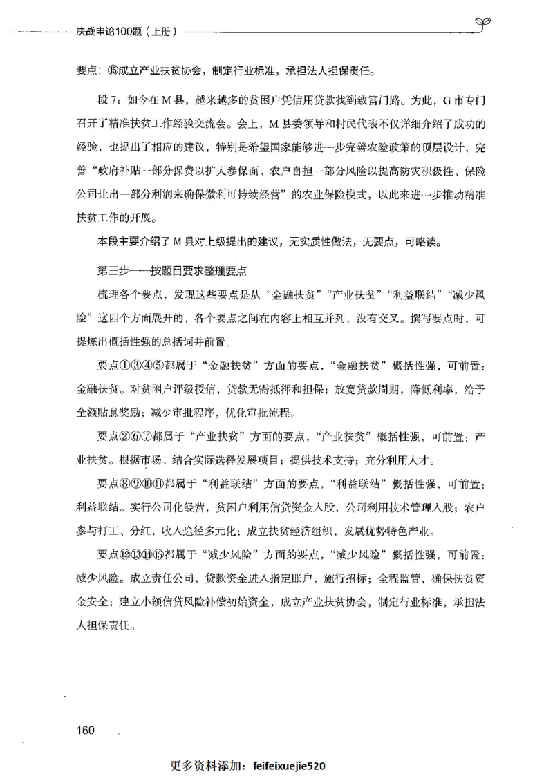 决战申论100题（上册）_26吉林考备考资料包_11省考刷题包_05决战申论100题_决战申论100题2021年8月版次