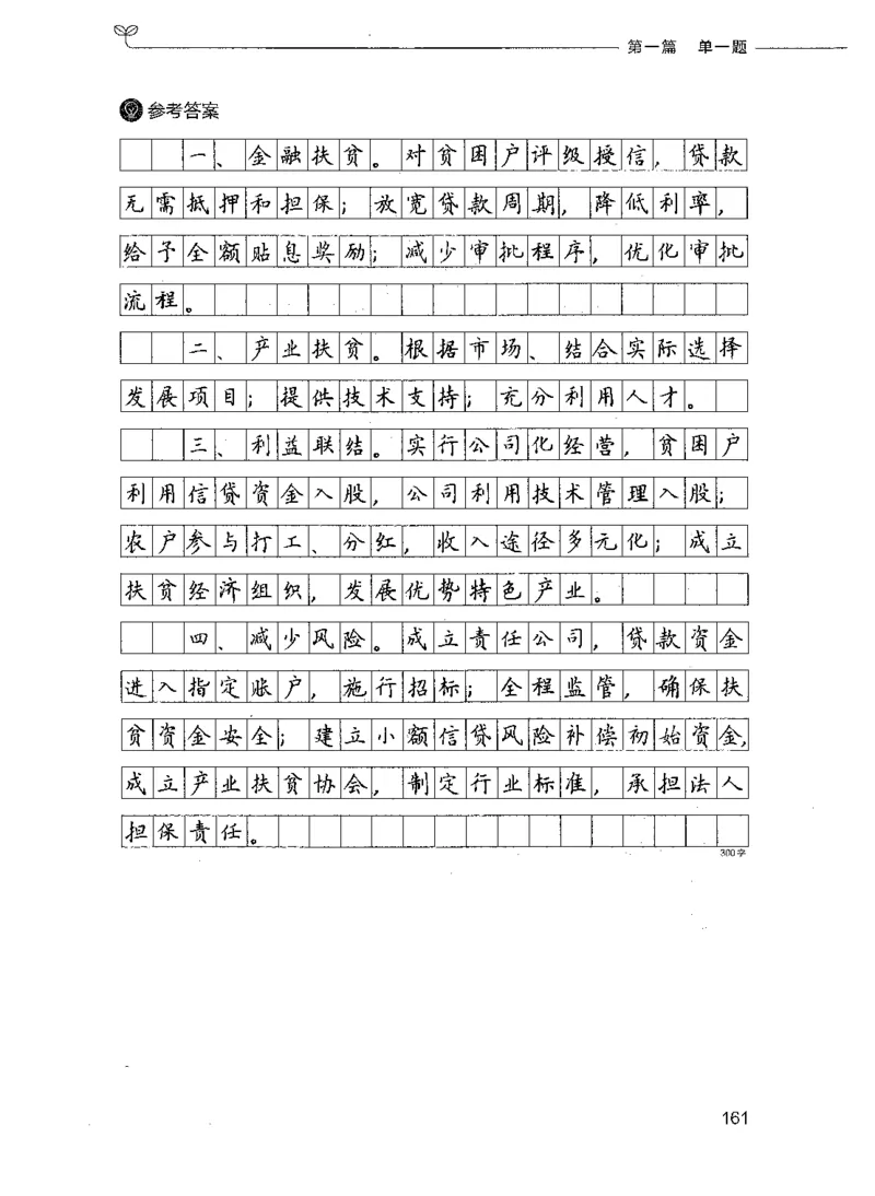 决战申论100题（上册）_26吉林考备考资料包_11省考刷题包_05决战申论100题_决战申论100题2021年8月版次