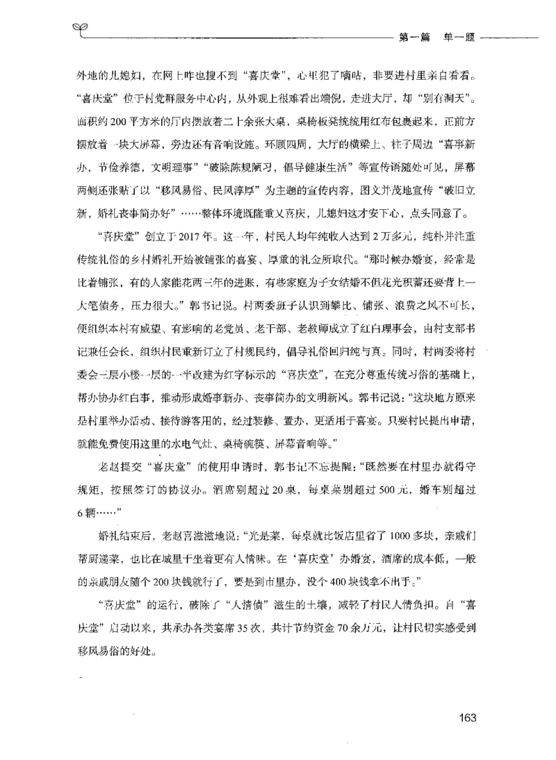 决战申论100题（上册）_26吉林考备考资料包_11省考刷题包_05决战申论100题_决战申论100题2021年8月版次