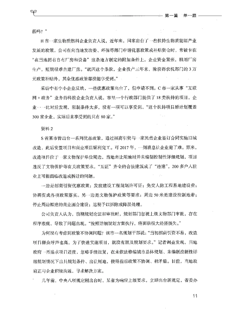 决战申论100题（上册）_26吉林考备考资料包_11省考刷题包_05决战申论100题_决战申论100题2021年8月版次