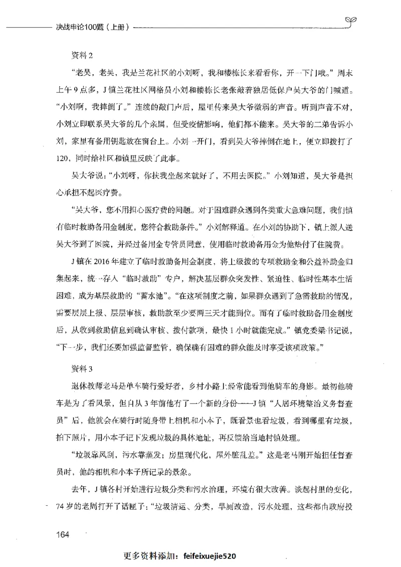决战申论100题（上册）_26吉林考备考资料包_11省考刷题包_05决战申论100题_决战申论100题2021年8月版次