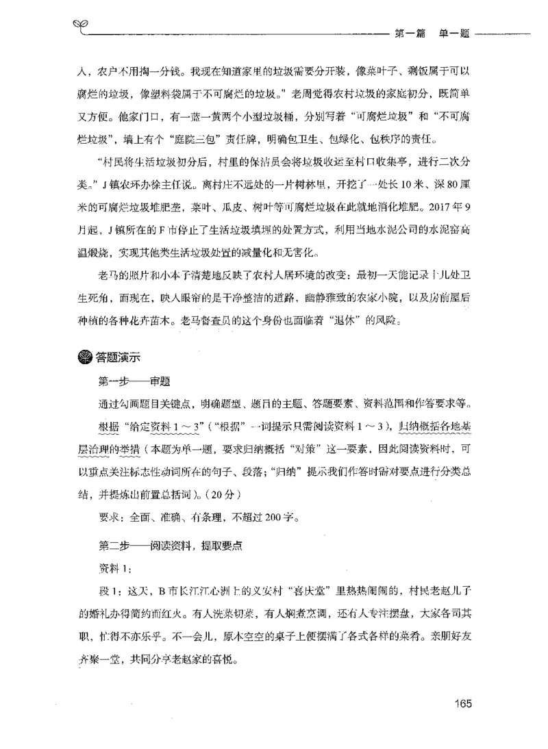 决战申论100题（上册）_26吉林考备考资料包_11省考刷题包_05决战申论100题_决战申论100题2021年8月版次