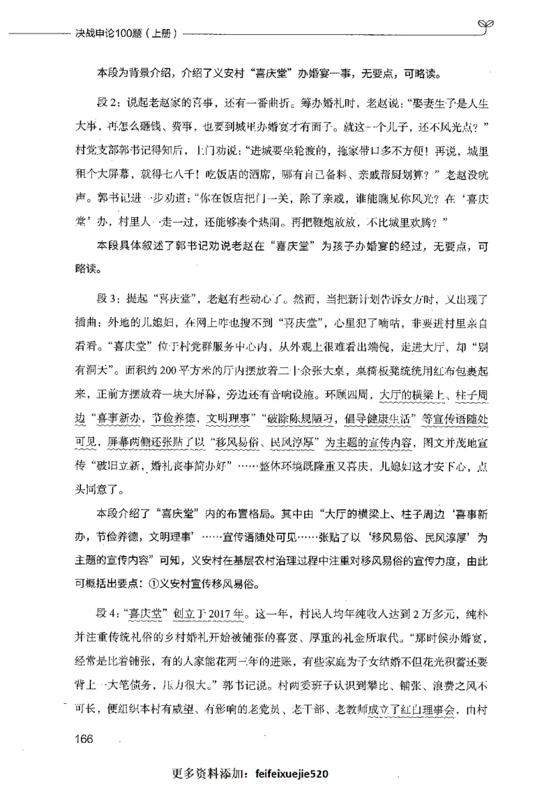 决战申论100题（上册）_26吉林考备考资料包_11省考刷题包_05决战申论100题_决战申论100题2021年8月版次