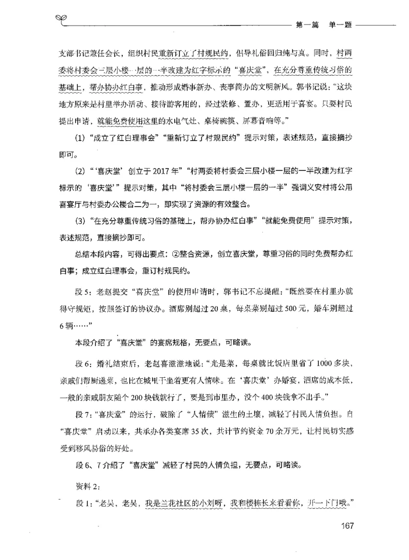 决战申论100题（上册）_26吉林考备考资料包_11省考刷题包_05决战申论100题_决战申论100题2021年8月版次