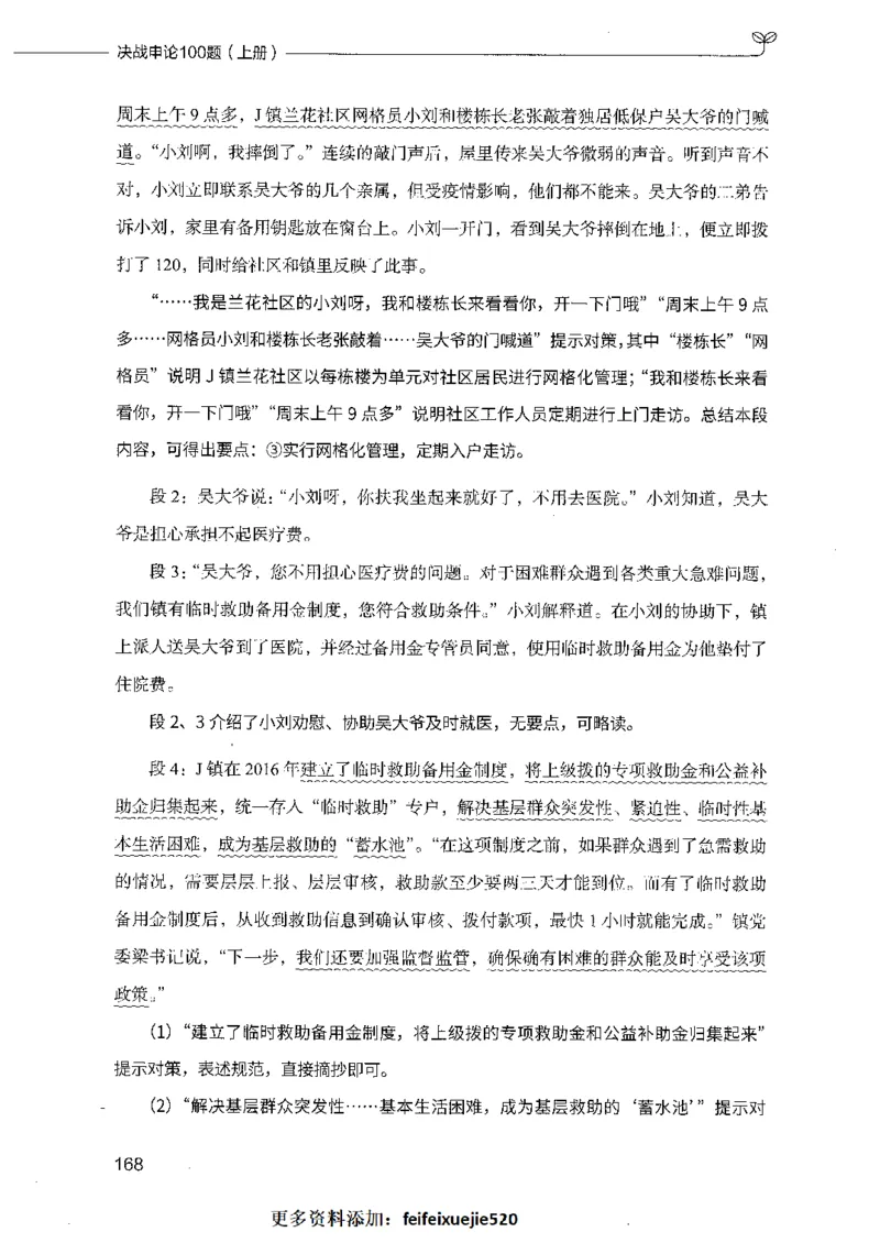 决战申论100题（上册）_26吉林考备考资料包_11省考刷题包_05决战申论100题_决战申论100题2021年8月版次
