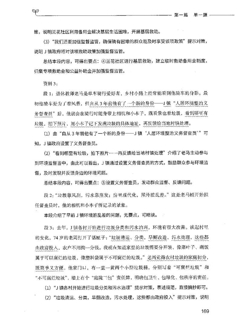 决战申论100题（上册）_26吉林考备考资料包_11省考刷题包_05决战申论100题_决战申论100题2021年8月版次