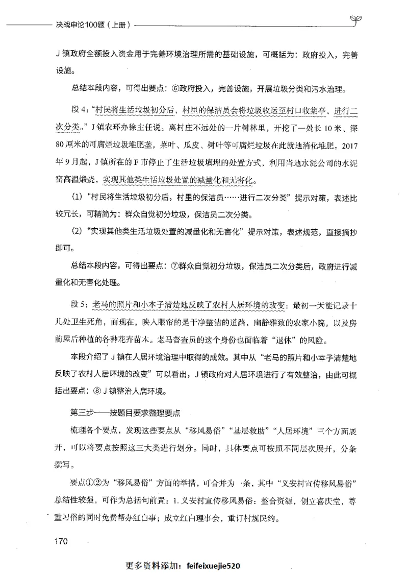 决战申论100题（上册）_26吉林考备考资料包_11省考刷题包_05决战申论100题_决战申论100题2021年8月版次