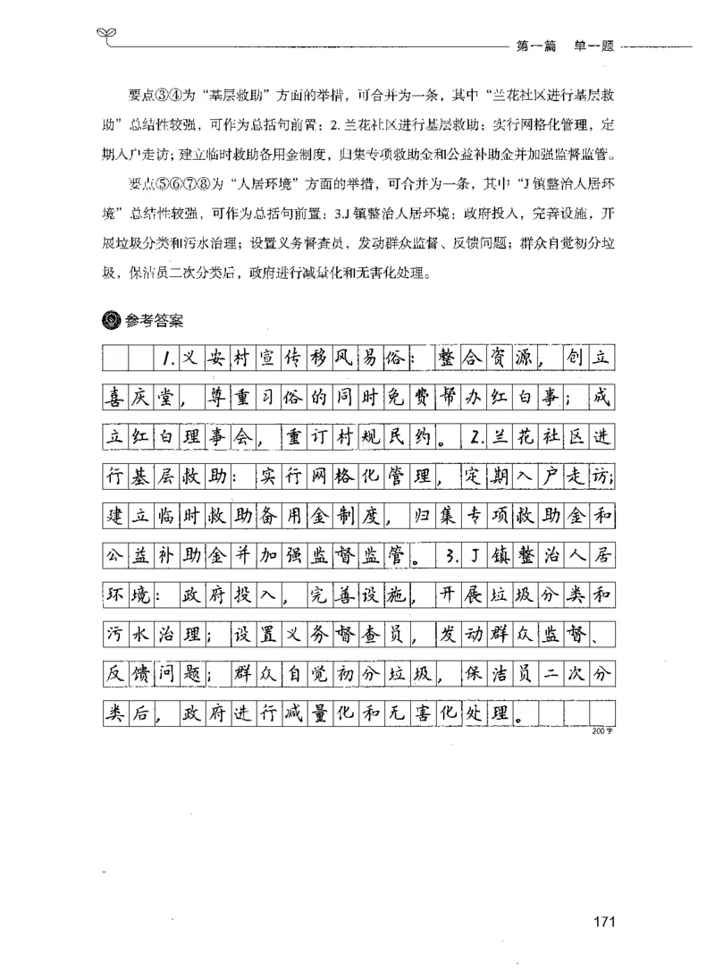 决战申论100题（上册）_26吉林考备考资料包_11省考刷题包_05决战申论100题_决战申论100题2021年8月版次