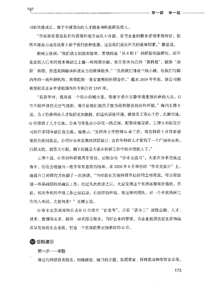 决战申论100题（上册）_26吉林考备考资料包_11省考刷题包_05决战申论100题_决战申论100题2021年8月版次