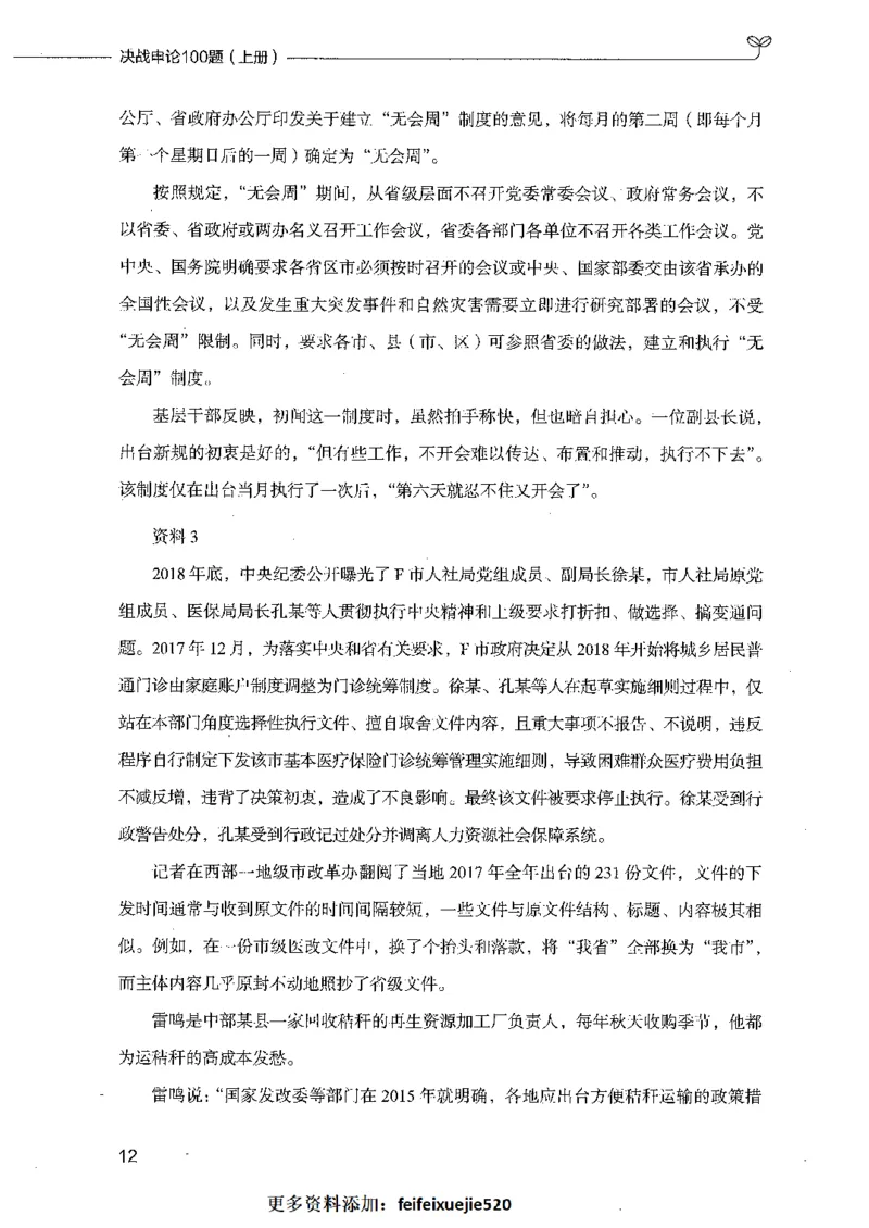 决战申论100题（上册）_26吉林考备考资料包_11省考刷题包_05决战申论100题_决战申论100题2021年8月版次