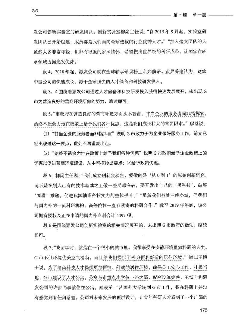 决战申论100题（上册）_26吉林考备考资料包_11省考刷题包_05决战申论100题_决战申论100题2021年8月版次