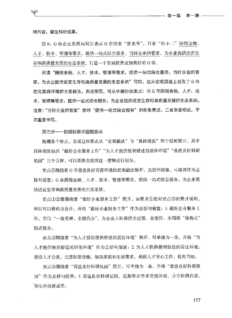 决战申论100题（上册）_26吉林考备考资料包_11省考刷题包_05决战申论100题_决战申论100题2021年8月版次