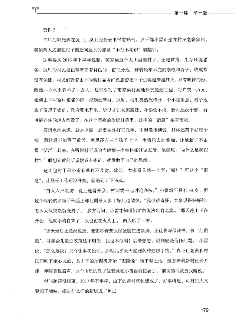 决战申论100题（上册）_26吉林考备考资料包_11省考刷题包_05决战申论100题_决战申论100题2021年8月版次