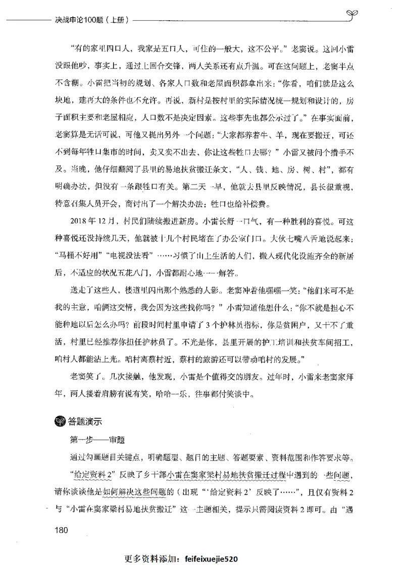 决战申论100题（上册）_26吉林考备考资料包_11省考刷题包_05决战申论100题_决战申论100题2021年8月版次