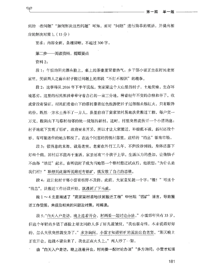 决战申论100题（上册）_26吉林考备考资料包_11省考刷题包_05决战申论100题_决战申论100题2021年8月版次