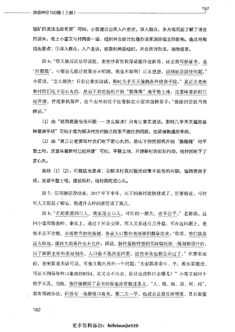 决战申论100题（上册）_26吉林考备考资料包_11省考刷题包_05决战申论100题_决战申论100题2021年8月版次