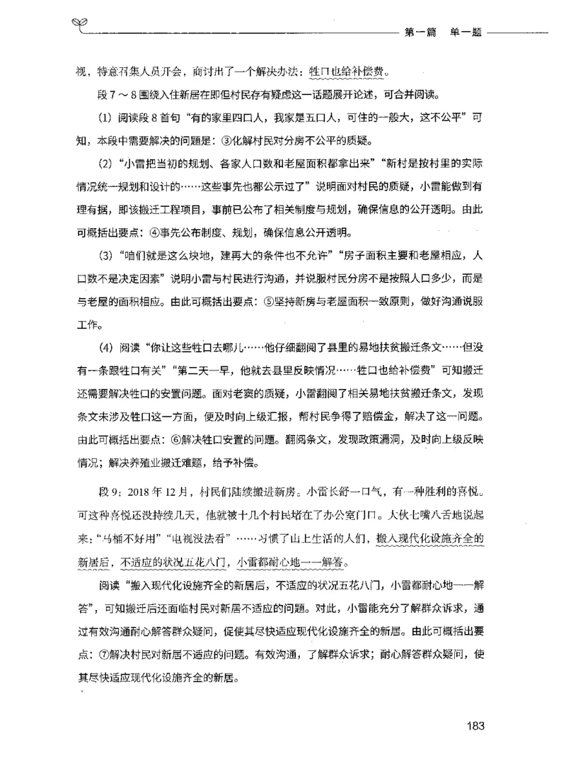 决战申论100题（上册）_26吉林考备考资料包_11省考刷题包_05决战申论100题_决战申论100题2021年8月版次