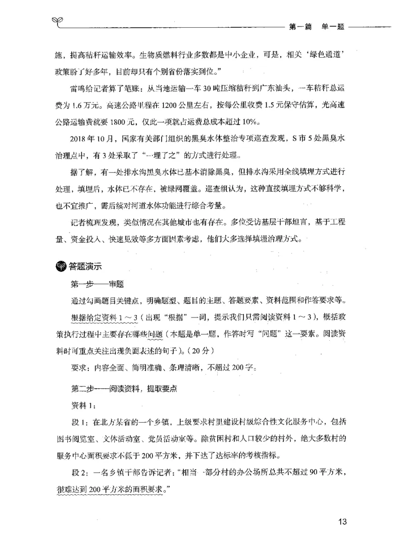 决战申论100题（上册）_26吉林考备考资料包_11省考刷题包_05决战申论100题_决战申论100题2021年8月版次