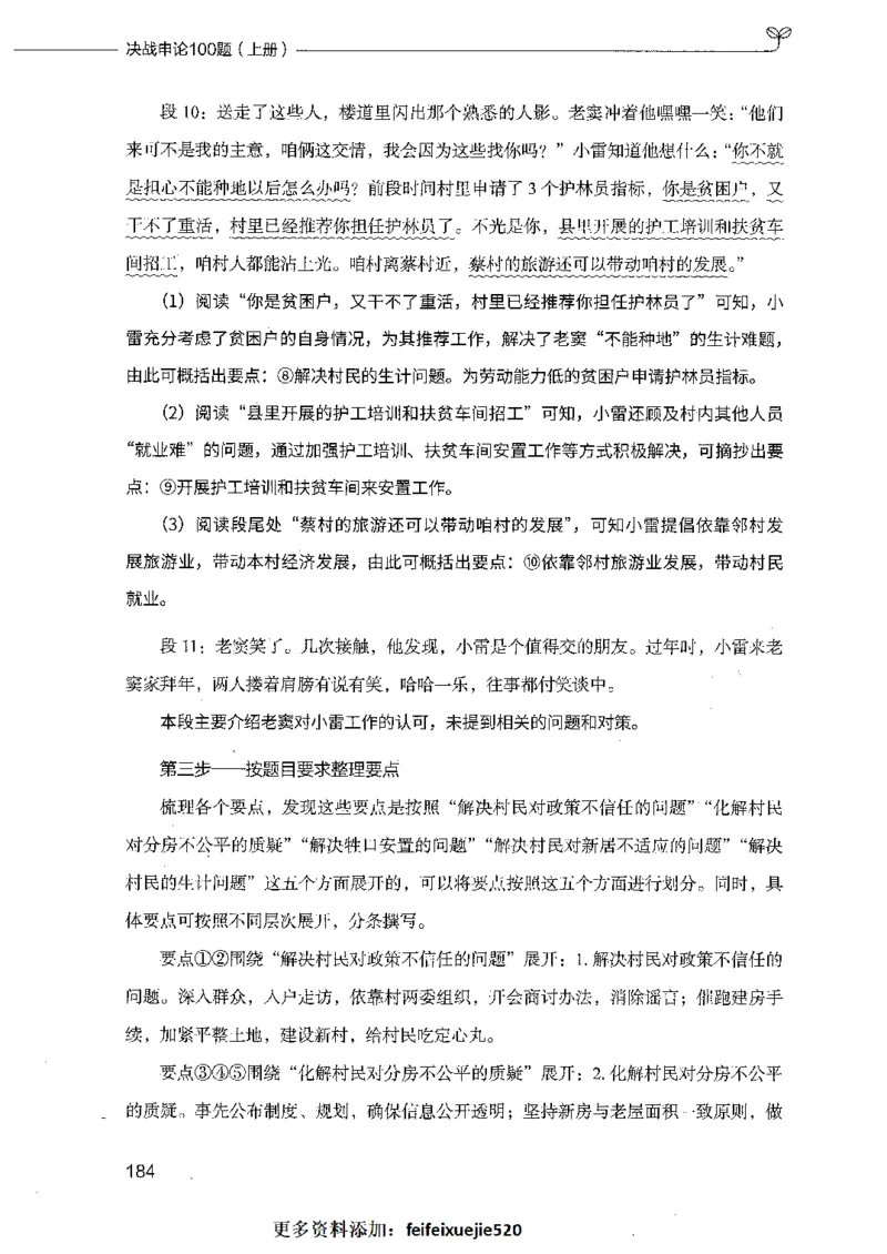 决战申论100题（上册）_26吉林考备考资料包_11省考刷题包_05决战申论100题_决战申论100题2021年8月版次
