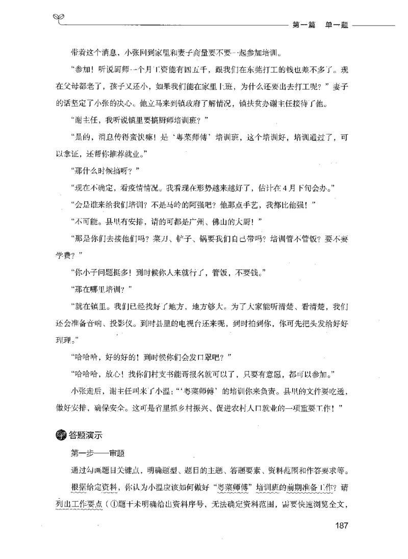 决战申论100题（上册）_26吉林考备考资料包_11省考刷题包_05决战申论100题_决战申论100题2021年8月版次