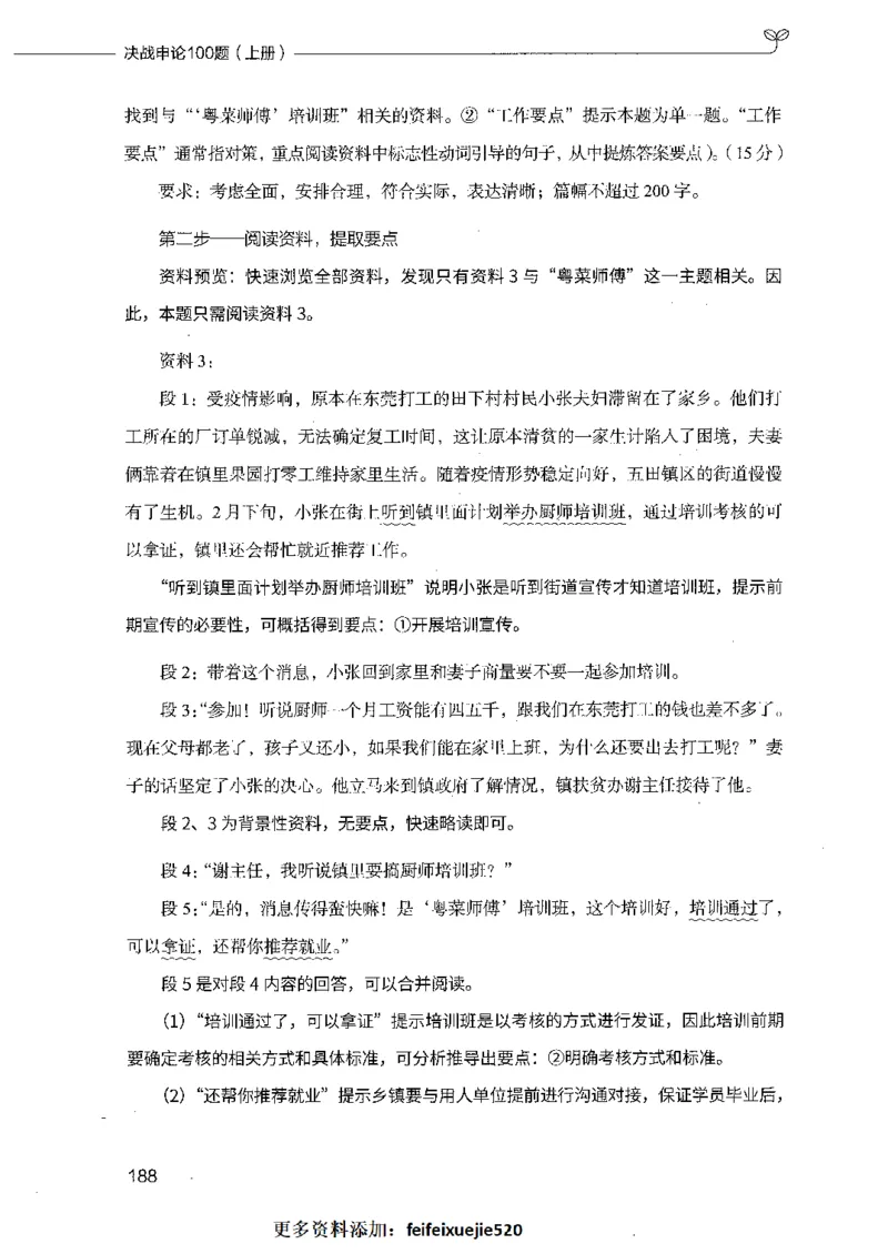 决战申论100题（上册）_26吉林考备考资料包_11省考刷题包_05决战申论100题_决战申论100题2021年8月版次