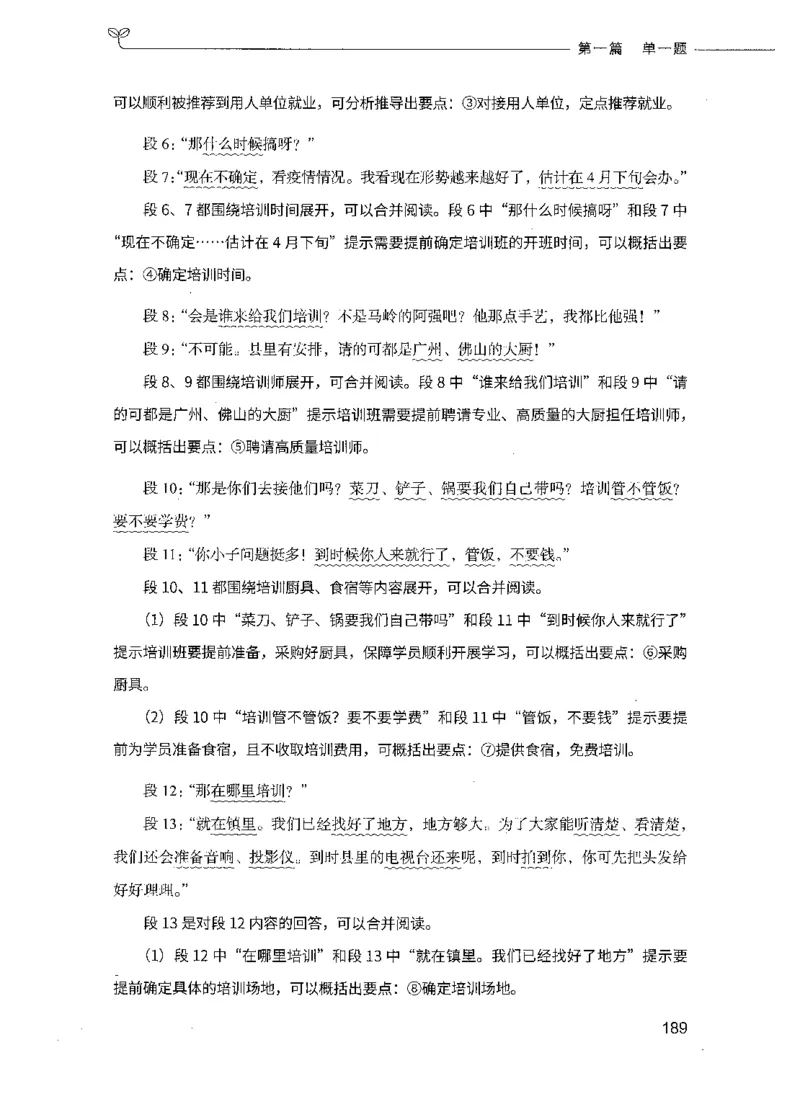 决战申论100题（上册）_26吉林考备考资料包_11省考刷题包_05决战申论100题_决战申论100题2021年8月版次