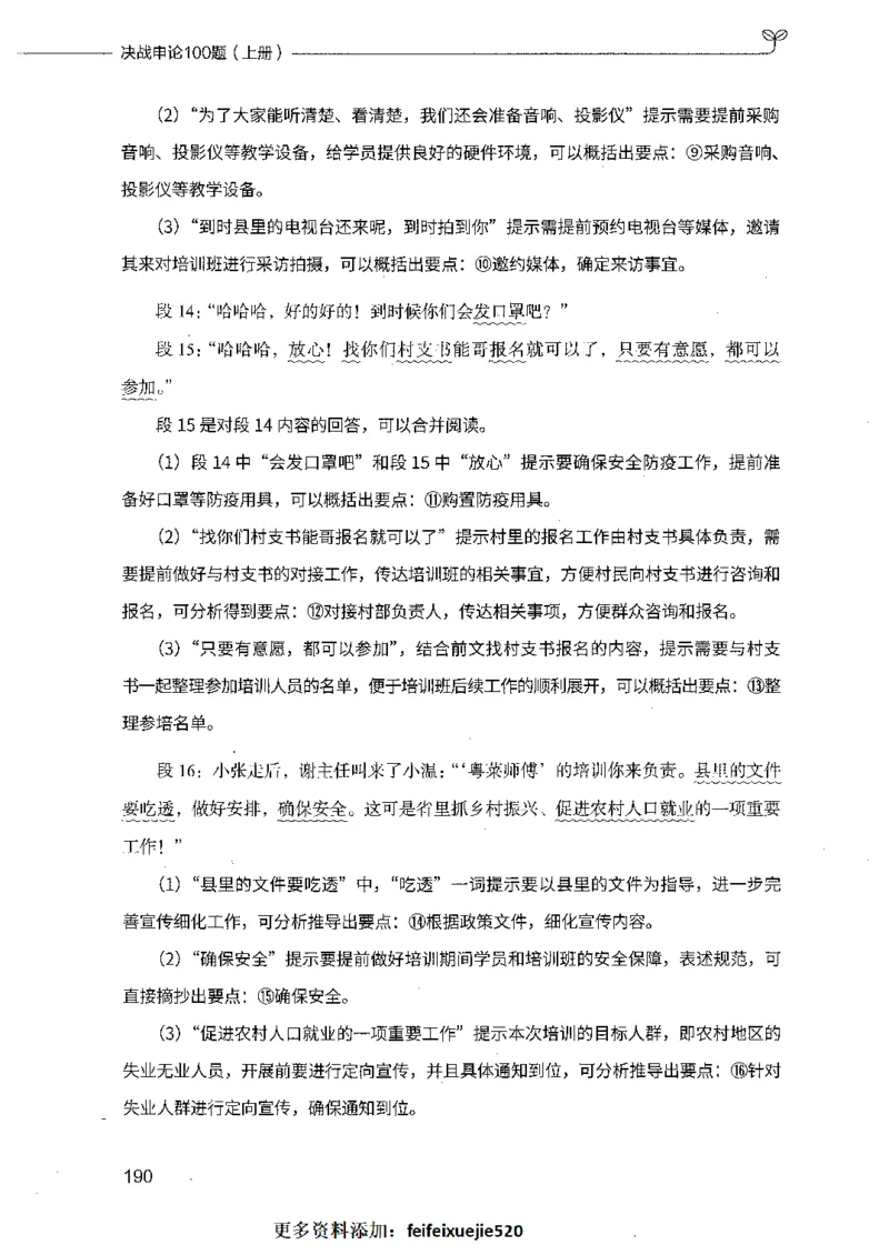 决战申论100题（上册）_26吉林考备考资料包_11省考刷题包_05决战申论100题_决战申论100题2021年8月版次
