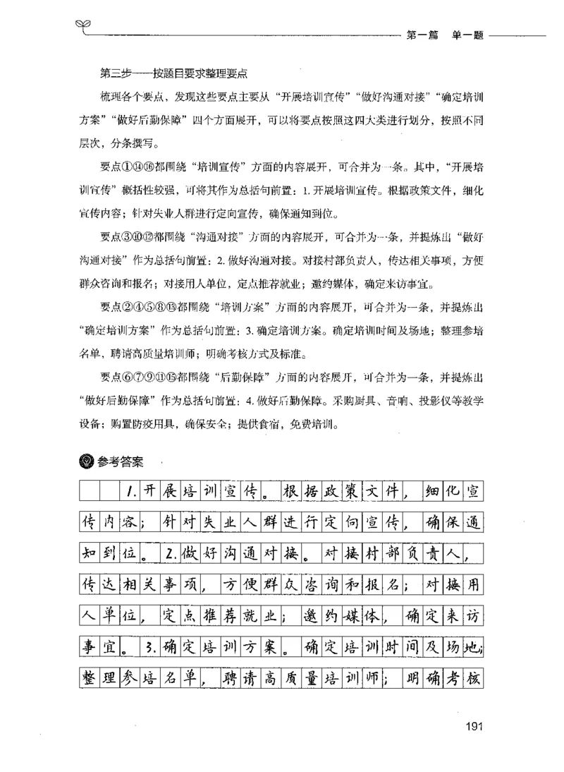决战申论100题（上册）_26吉林考备考资料包_11省考刷题包_05决战申论100题_决战申论100题2021年8月版次
