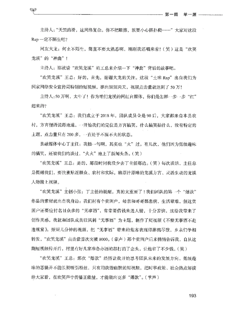 决战申论100题（上册）_26吉林考备考资料包_11省考刷题包_05决战申论100题_决战申论100题2021年8月版次