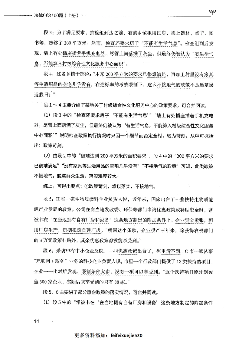 决战申论100题（上册）_26吉林考备考资料包_11省考刷题包_05决战申论100题_决战申论100题2021年8月版次
