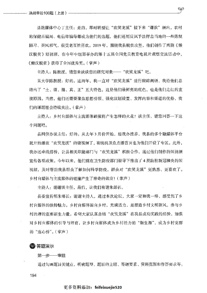 决战申论100题（上册）_26吉林考备考资料包_11省考刷题包_05决战申论100题_决战申论100题2021年8月版次
