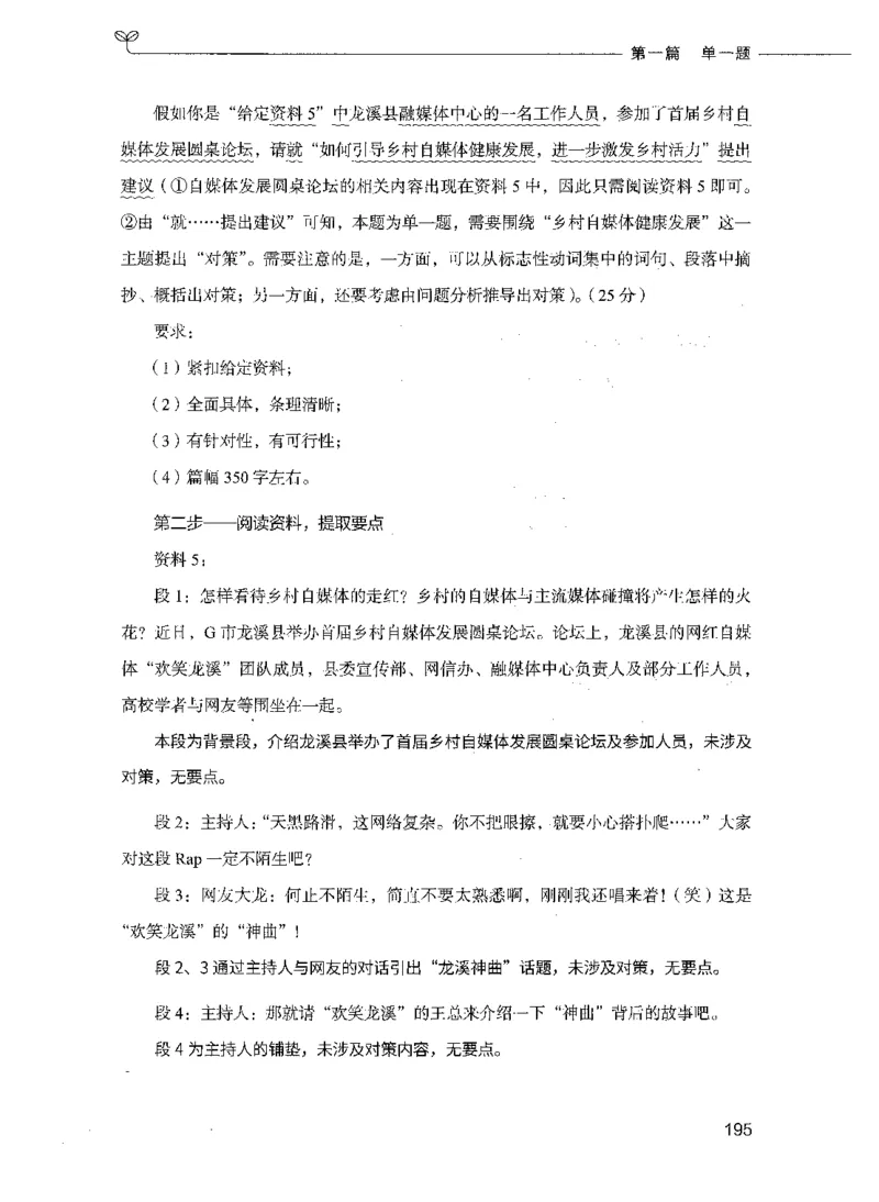 决战申论100题（上册）_26吉林考备考资料包_11省考刷题包_05决战申论100题_决战申论100题2021年8月版次