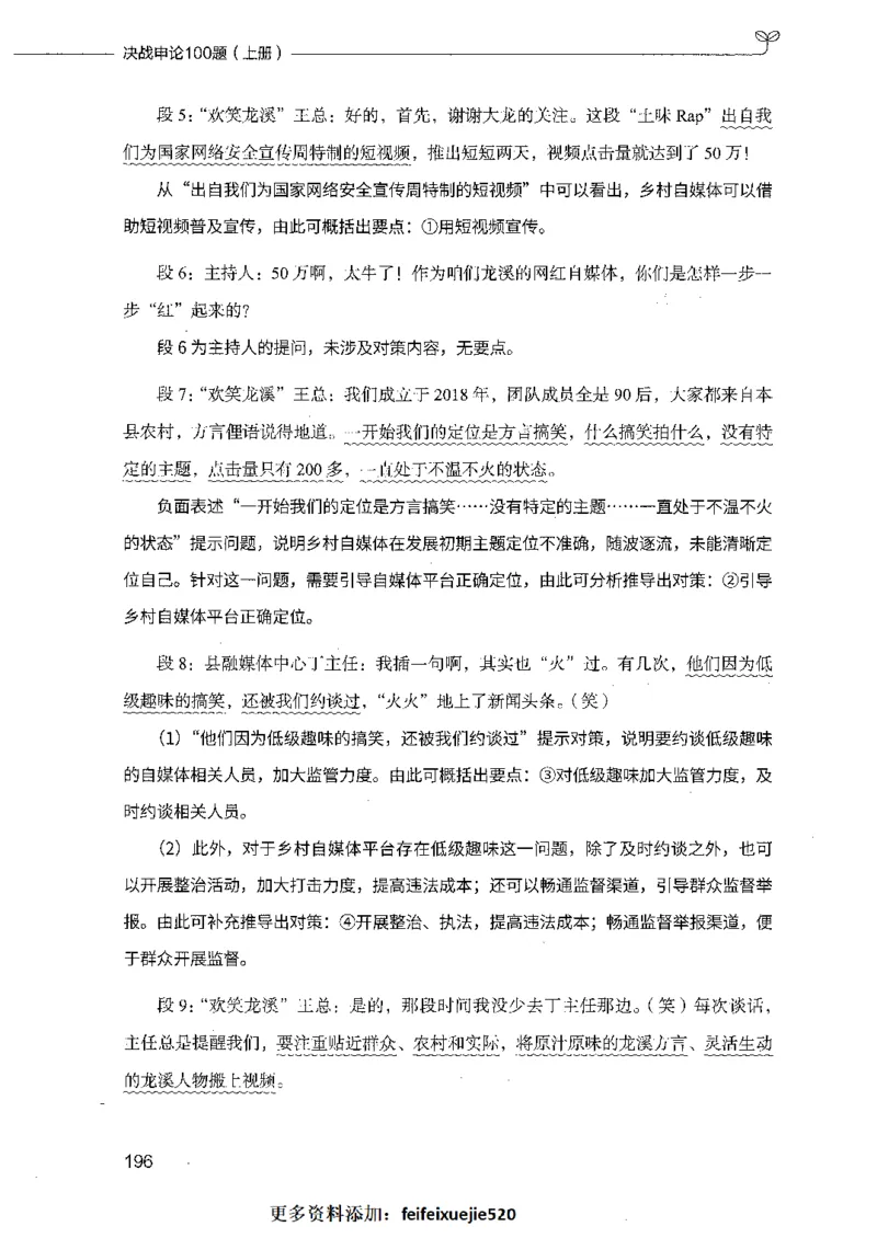 决战申论100题（上册）_26吉林考备考资料包_11省考刷题包_05决战申论100题_决战申论100题2021年8月版次