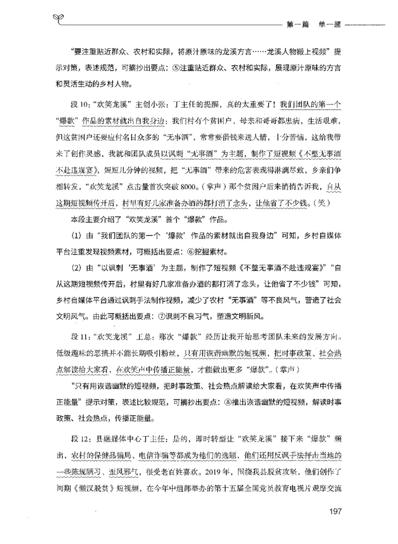 决战申论100题（上册）_26吉林考备考资料包_11省考刷题包_05决战申论100题_决战申论100题2021年8月版次