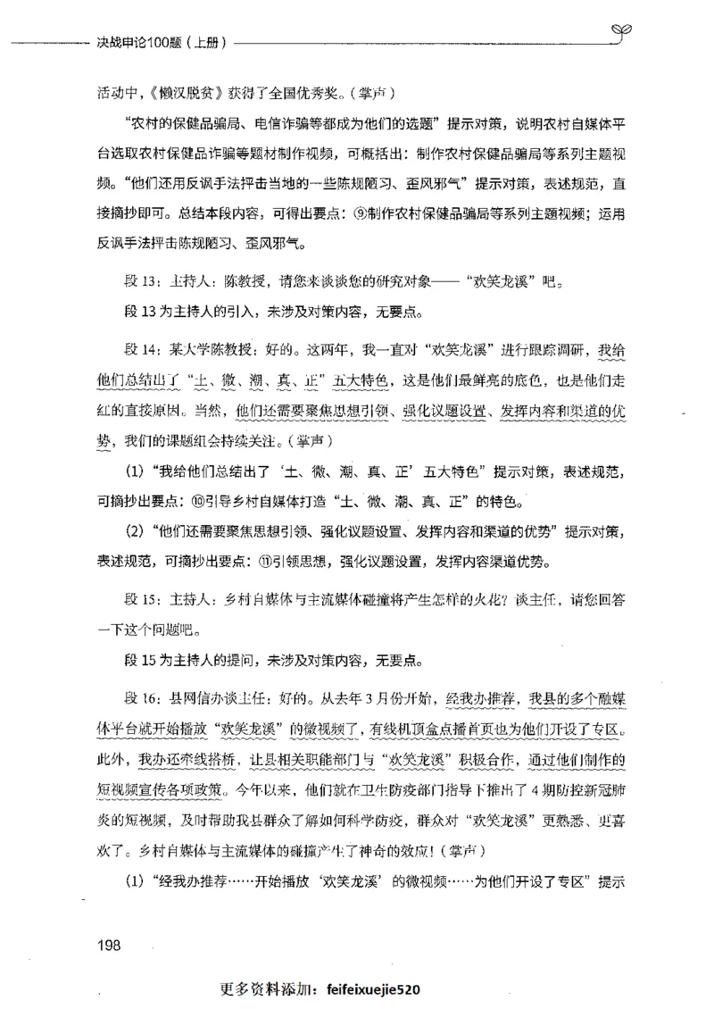 决战申论100题（上册）_26吉林考备考资料包_11省考刷题包_05决战申论100题_决战申论100题2021年8月版次