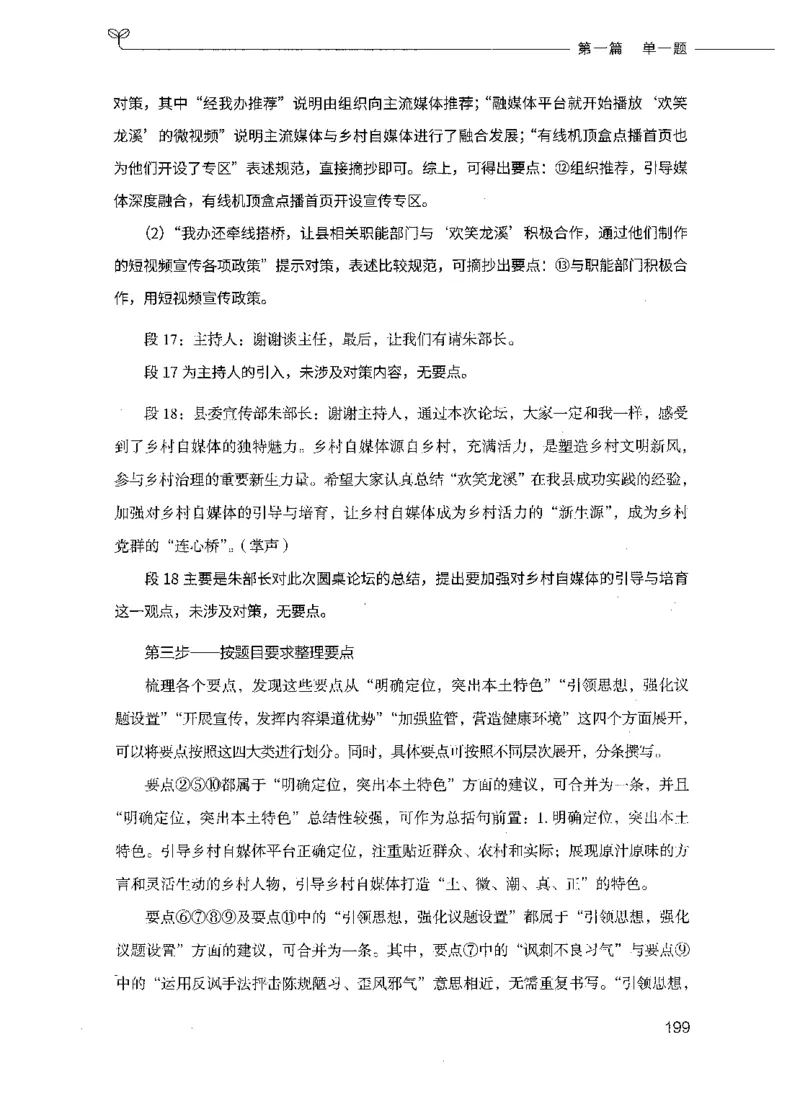 决战申论100题（上册）_26吉林考备考资料包_11省考刷题包_05决战申论100题_决战申论100题2021年8月版次