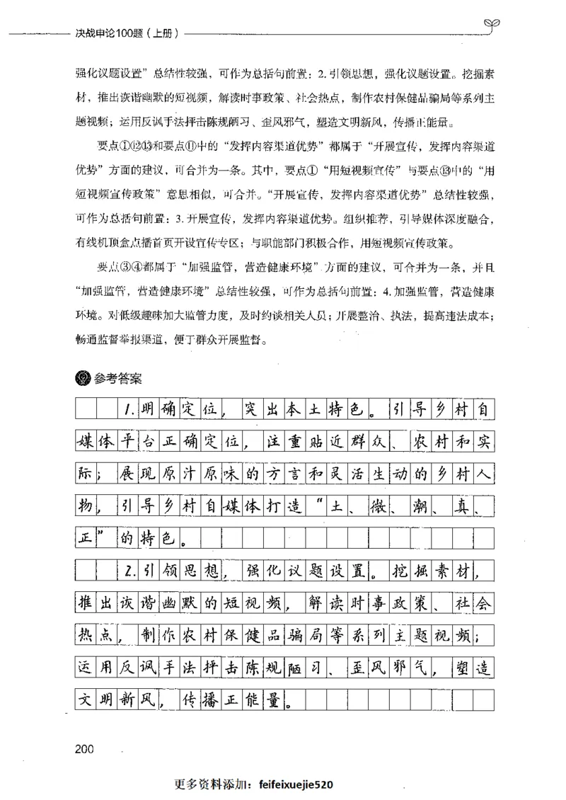 决战申论100题（上册）_26吉林考备考资料包_11省考刷题包_05决战申论100题_决战申论100题2021年8月版次