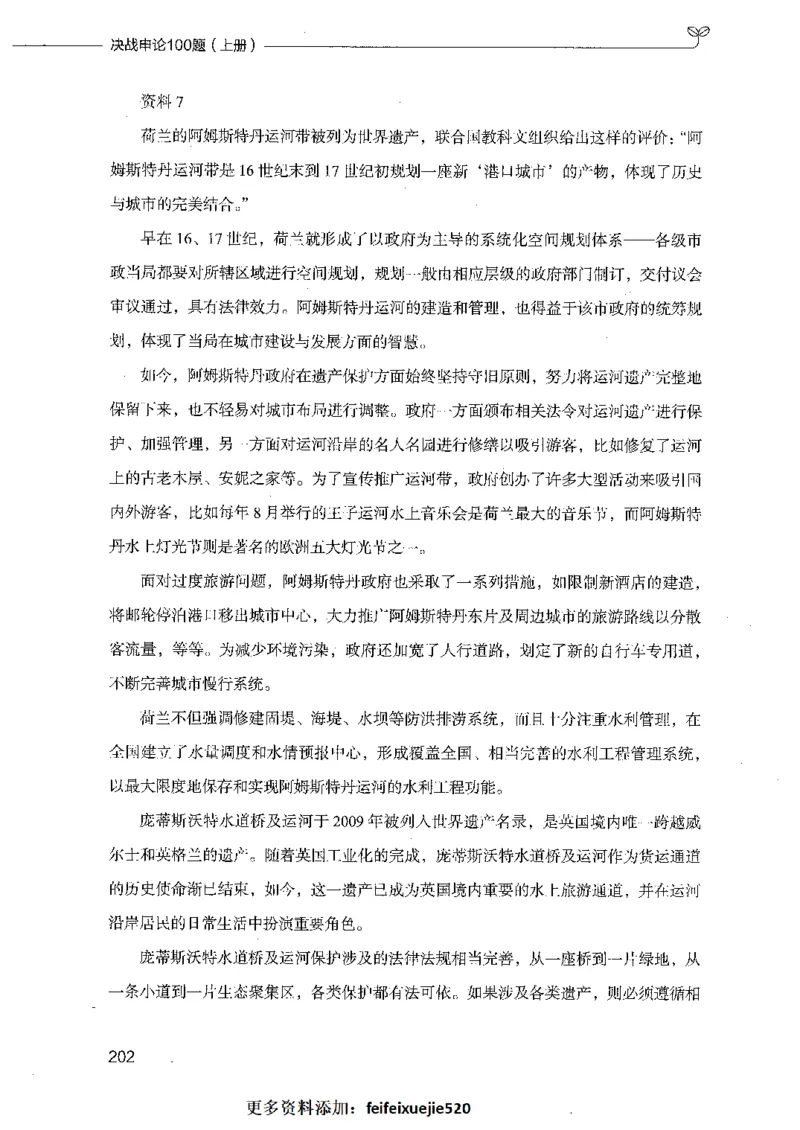 决战申论100题（上册）_26吉林考备考资料包_11省考刷题包_05决战申论100题_决战申论100题2021年8月版次