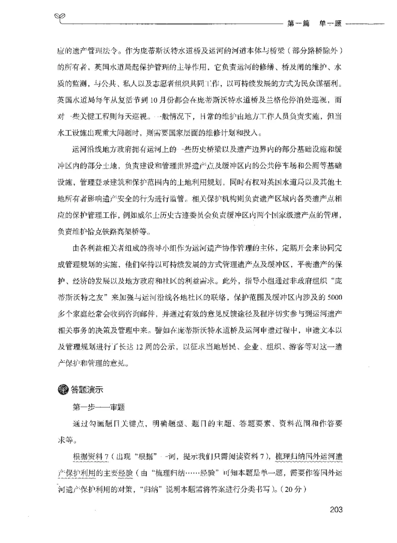 决战申论100题（上册）_26吉林考备考资料包_11省考刷题包_05决战申论100题_决战申论100题2021年8月版次