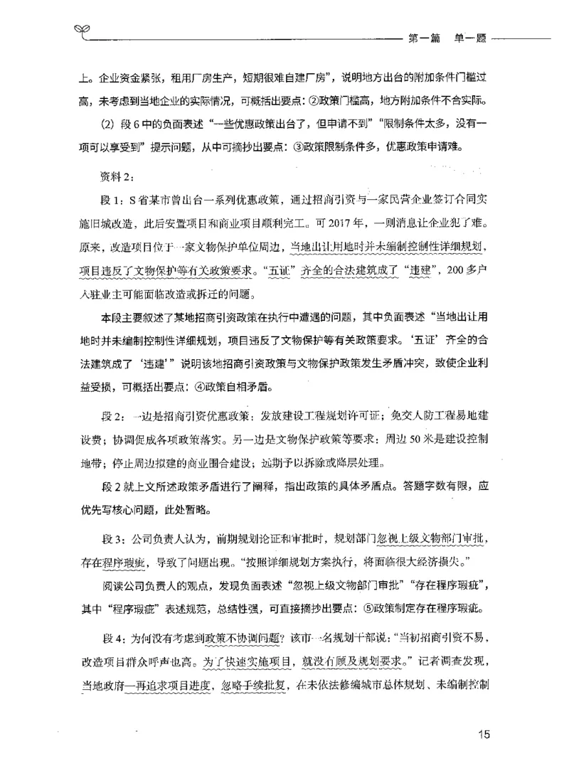 决战申论100题（上册）_26吉林考备考资料包_11省考刷题包_05决战申论100题_决战申论100题2021年8月版次
