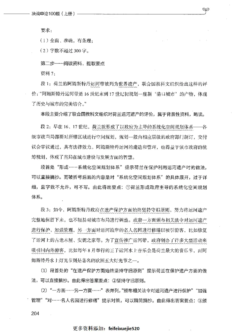 决战申论100题（上册）_26吉林考备考资料包_11省考刷题包_05决战申论100题_决战申论100题2021年8月版次